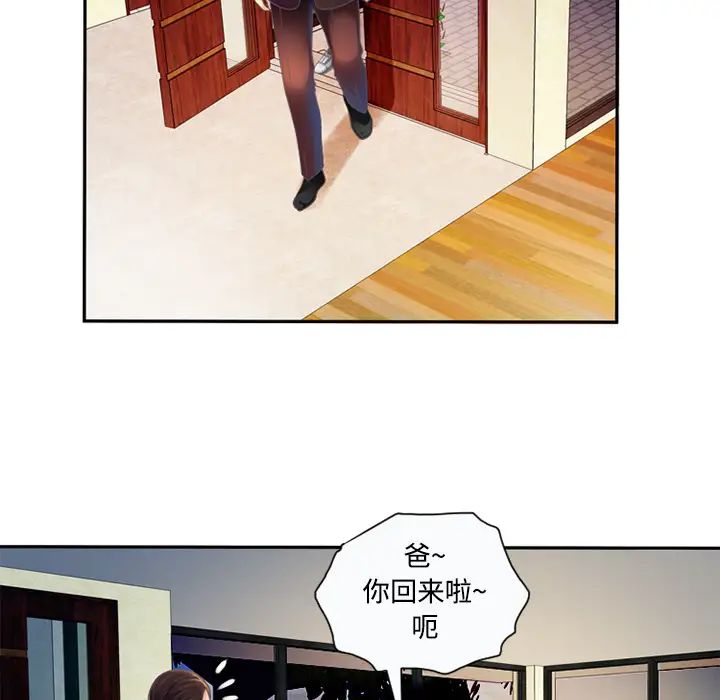 恋上闺蜜的爸爸第3话