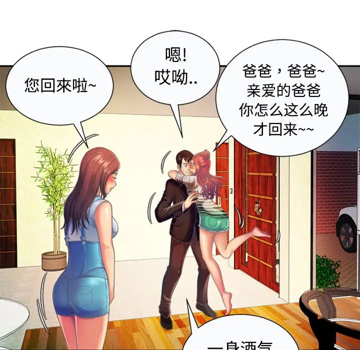 戀上閨蜜的爸爸第3话