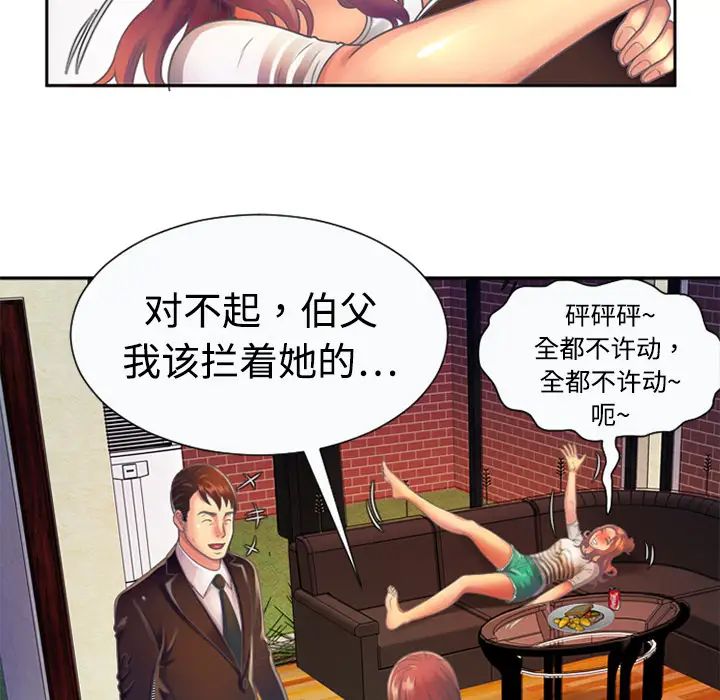 恋上闺蜜的爸爸第3话