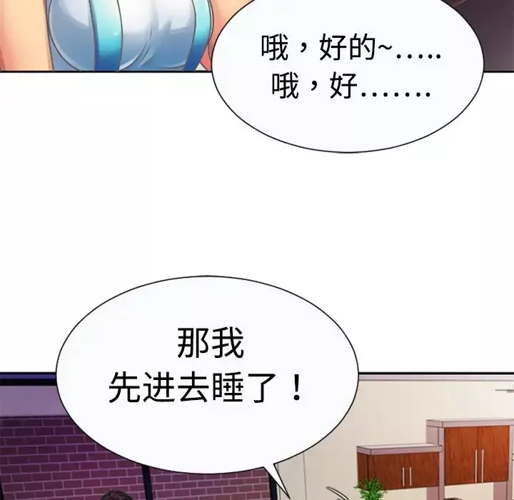 戀上閨蜜的爸爸第3话