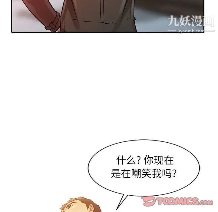 征服的滋味第8话