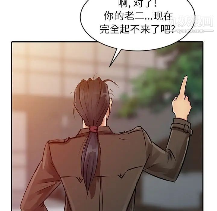征服的滋味第8话