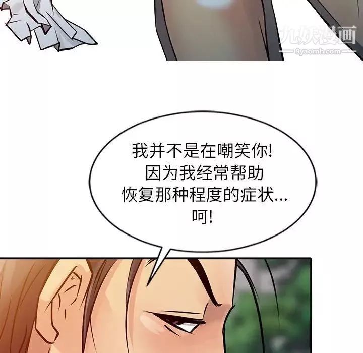 征服的滋味第8話