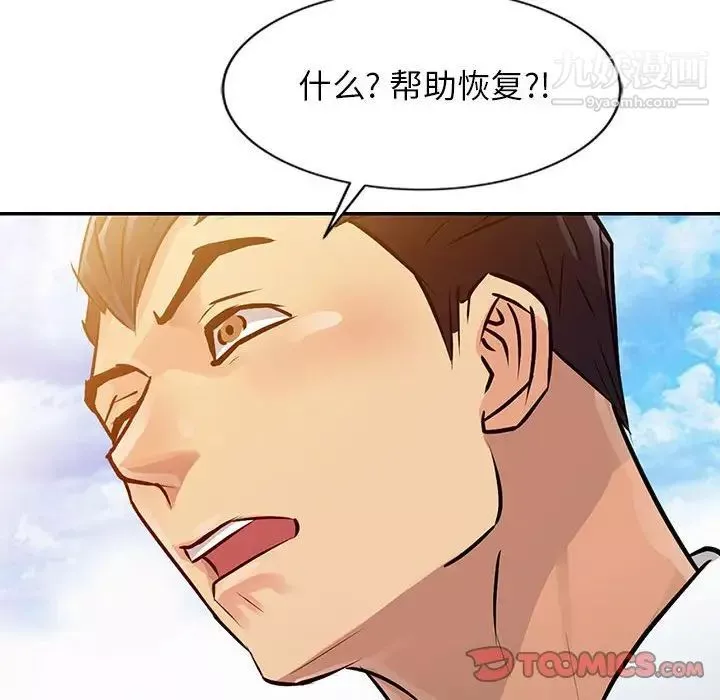 征服的滋味第8話