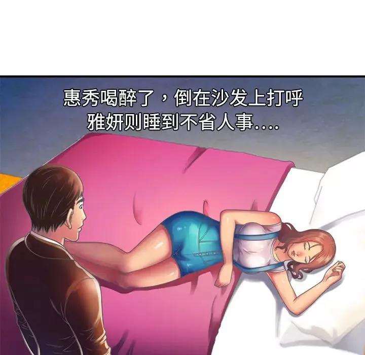 戀上閨蜜的爸爸第3话