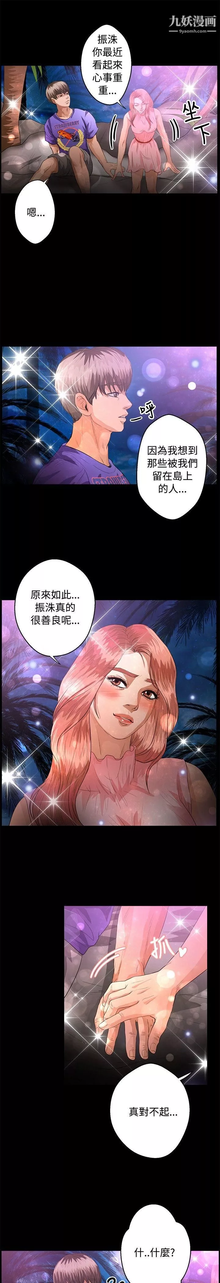 叢林愛愛法則第40話