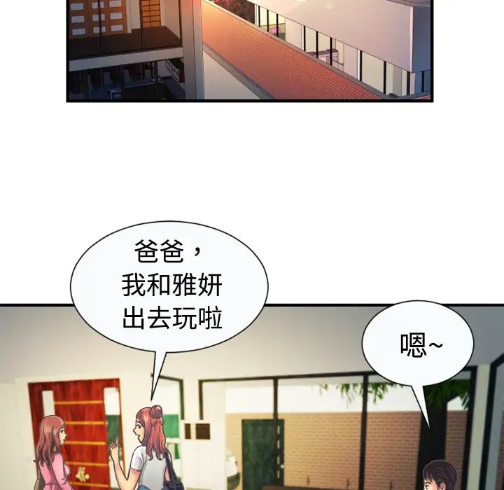 恋上闺蜜的爸爸第4话