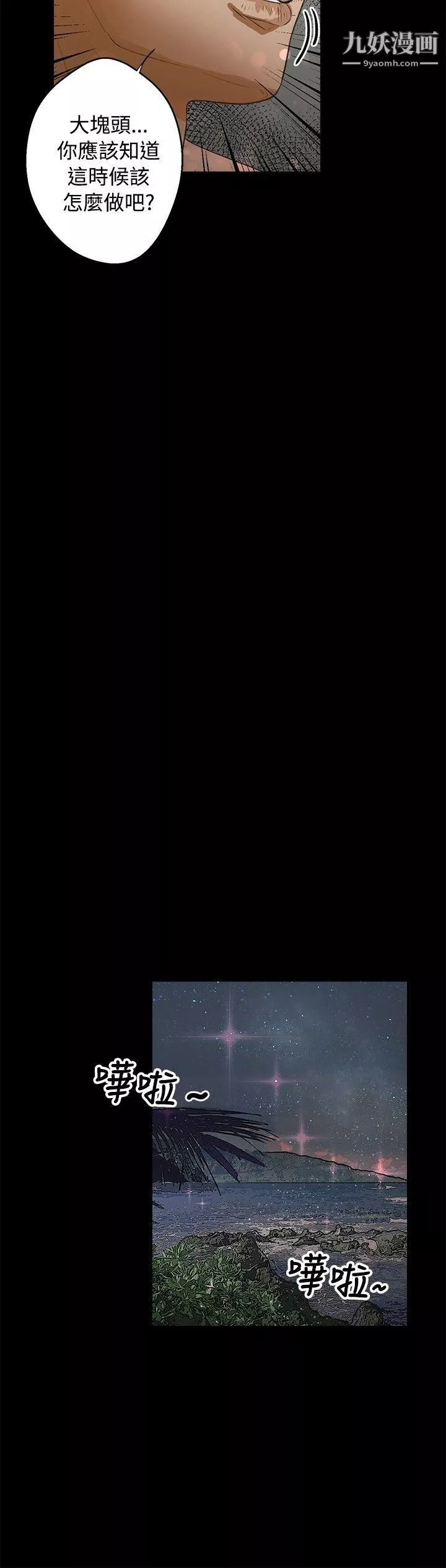 叢林愛愛法則第41話