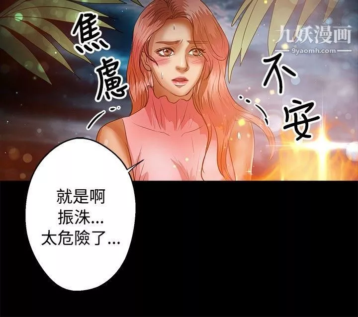 叢林愛愛法則第41話