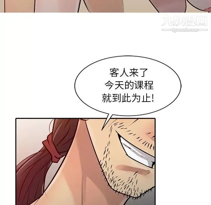 征服的滋味第8話