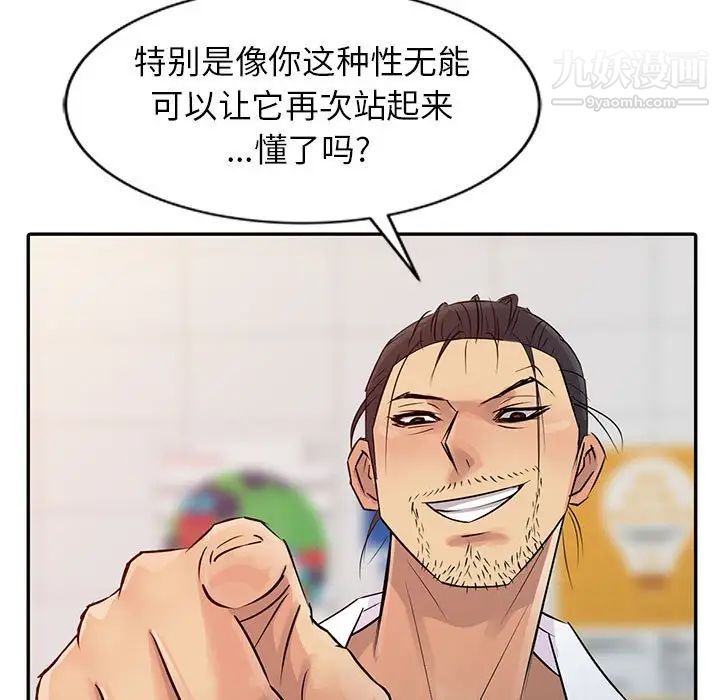征服的滋味第8话