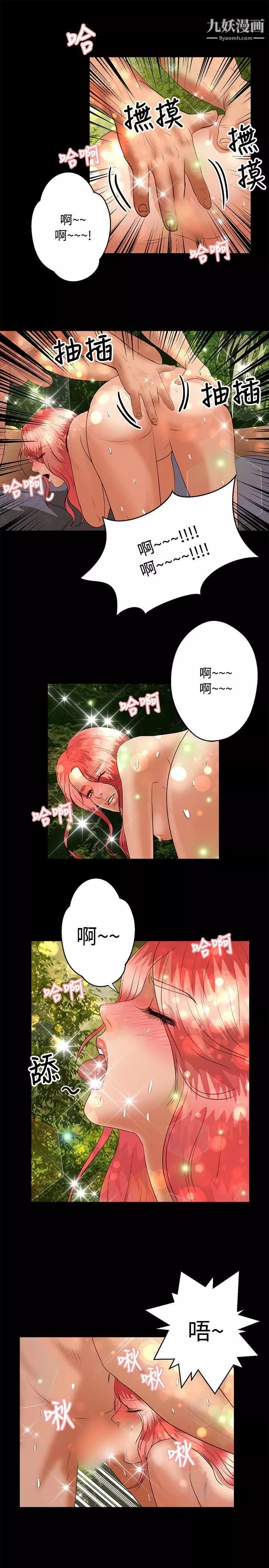 叢林愛愛法則第42話