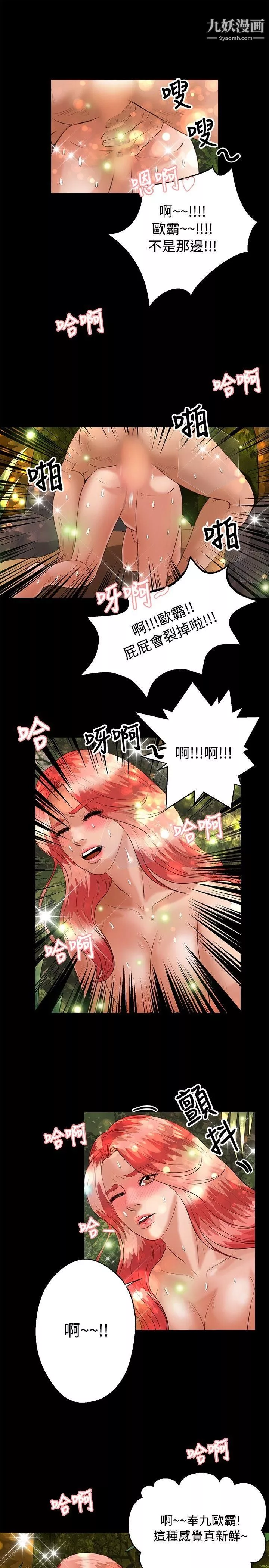 叢林愛愛法則第42話
