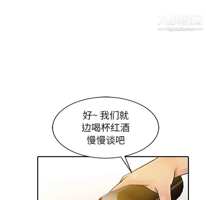 征服的滋味第9话