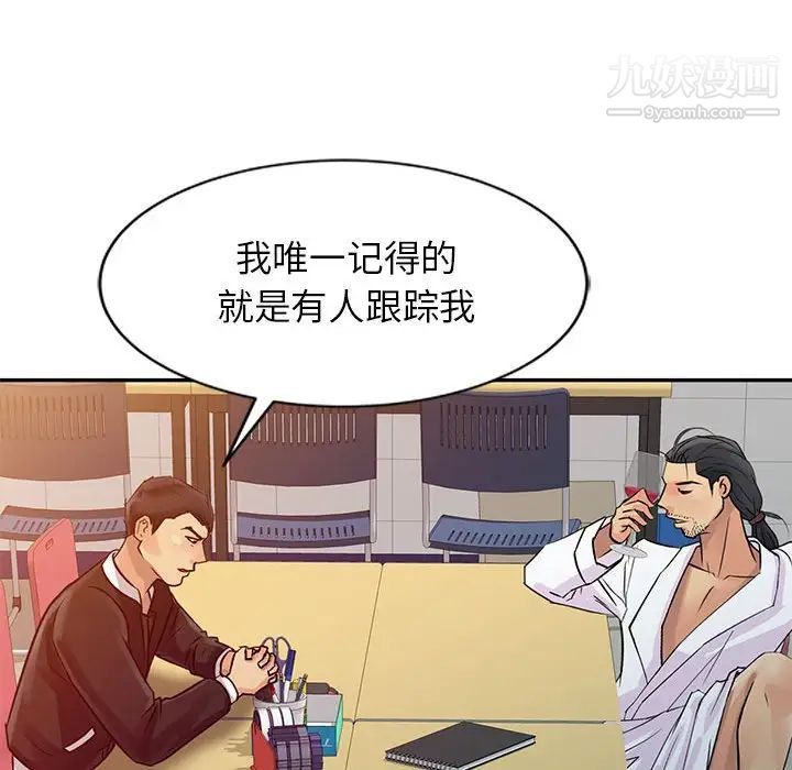 征服的滋味第9话