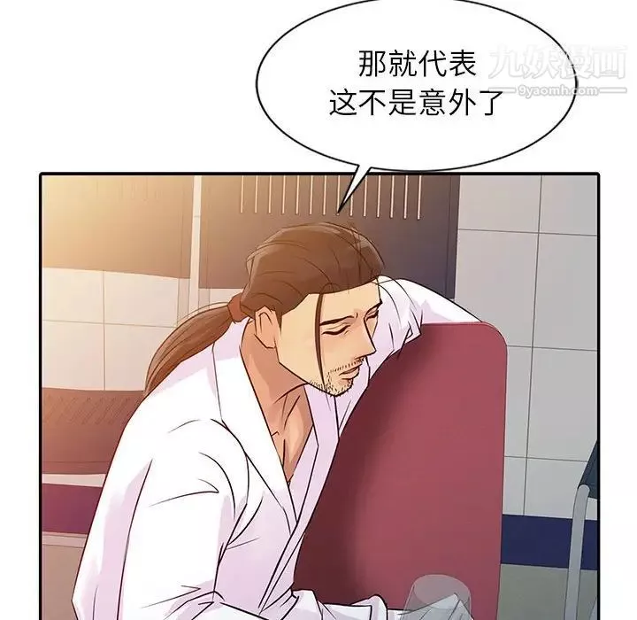 征服的滋味第9話