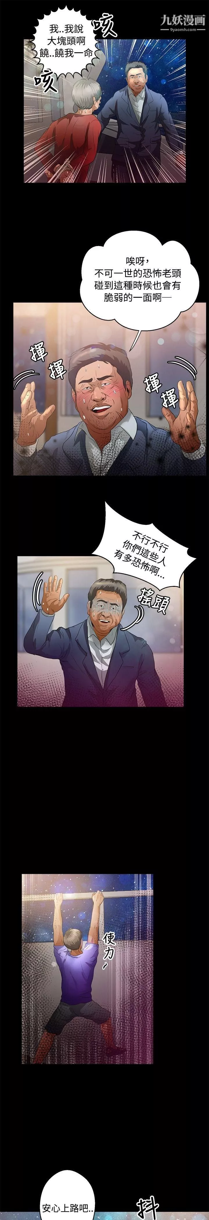 叢林愛愛法則第43話