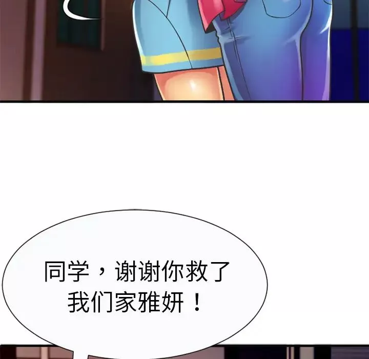 戀上閨蜜的爸爸第5话