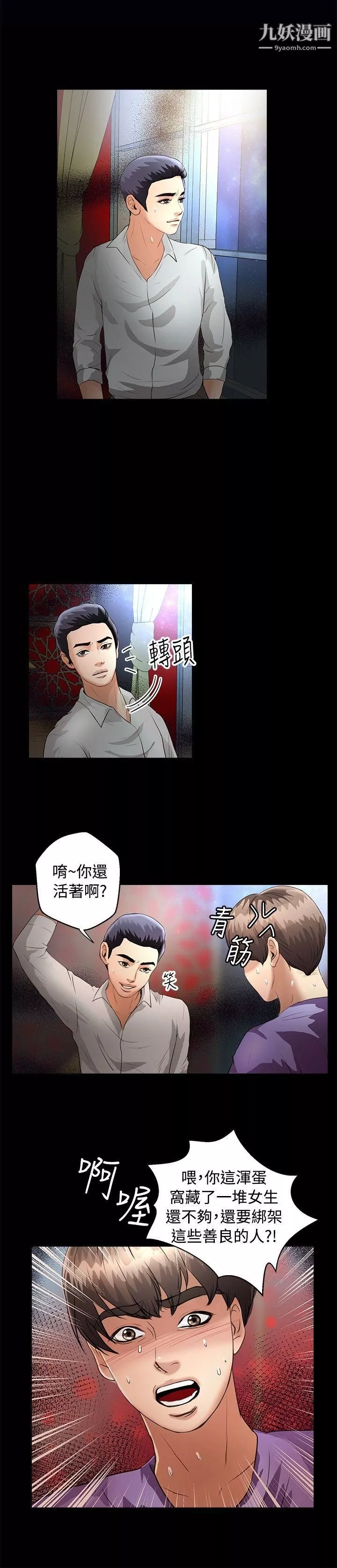叢林愛愛法則第44話