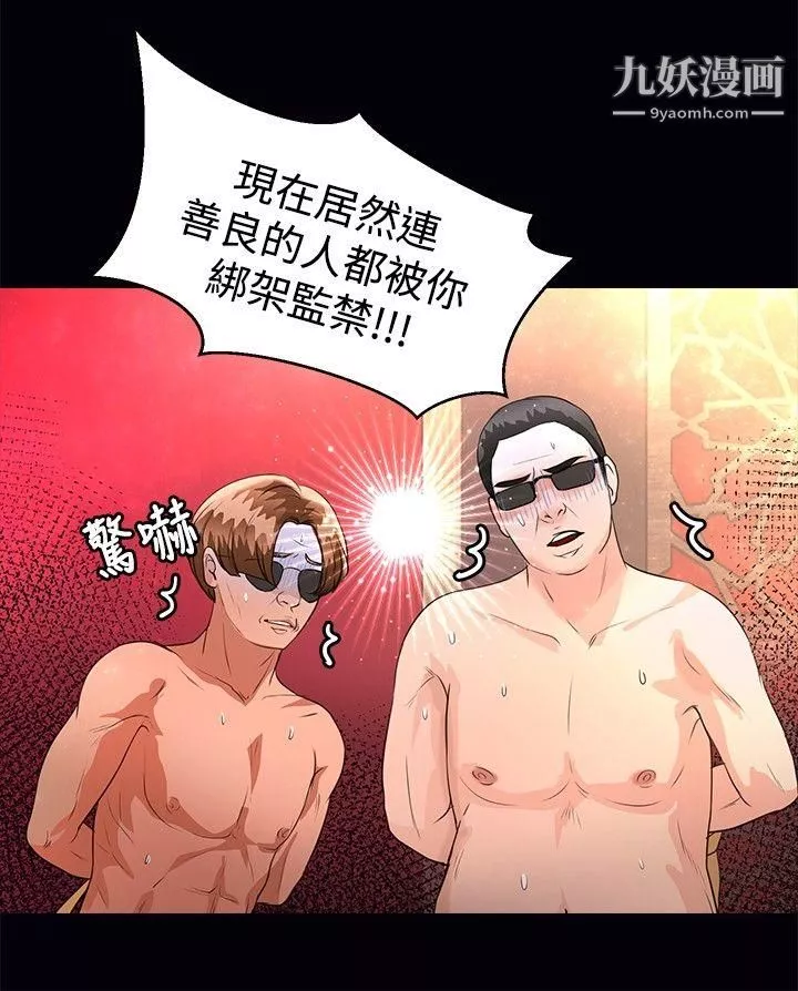 叢林愛愛法則第44話