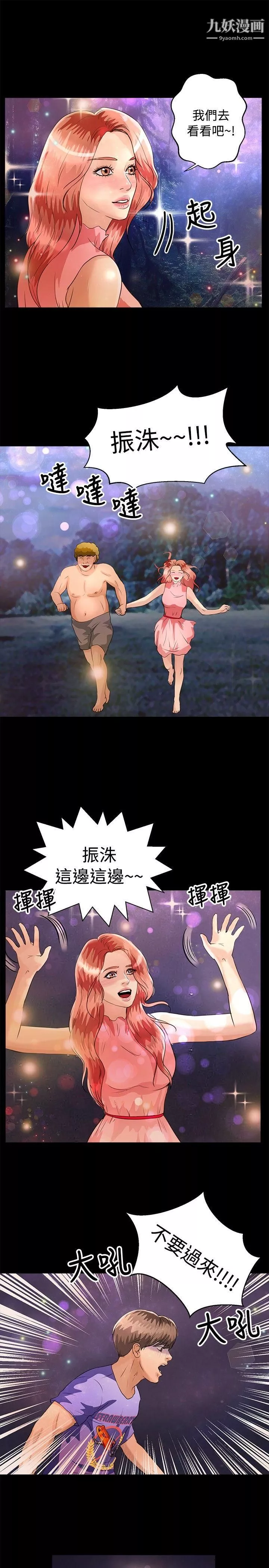 叢林愛愛法則第44話