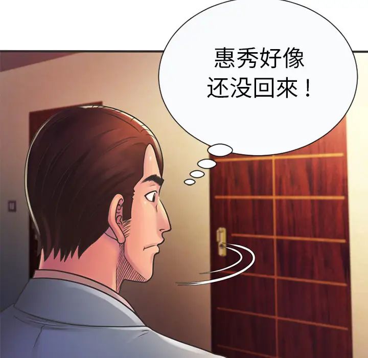 戀上閨蜜的爸爸第5话
