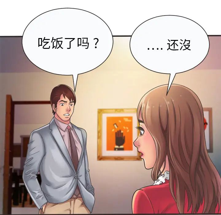 恋上闺蜜的爸爸第5话