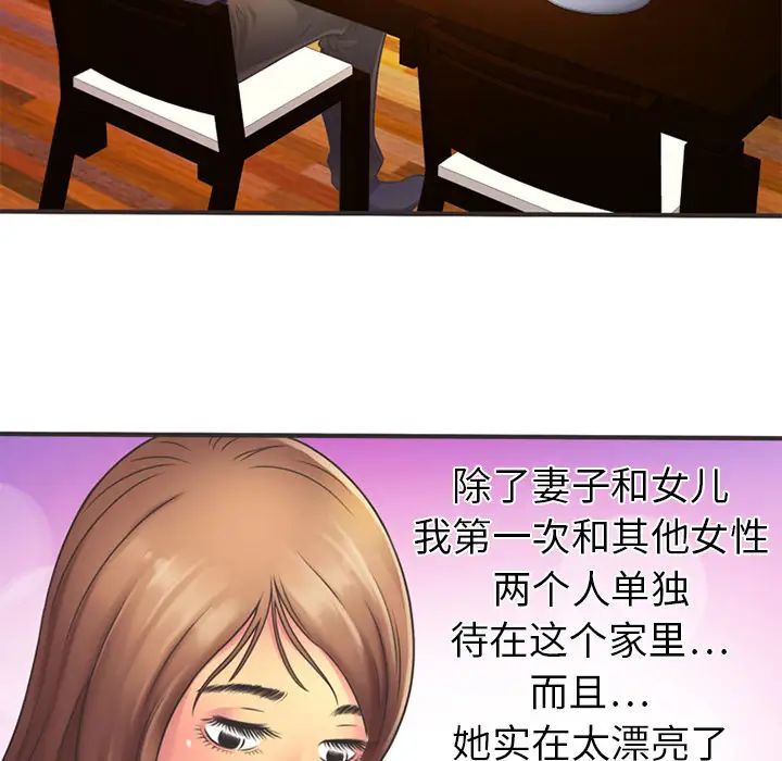 戀上閨蜜的爸爸第5话
