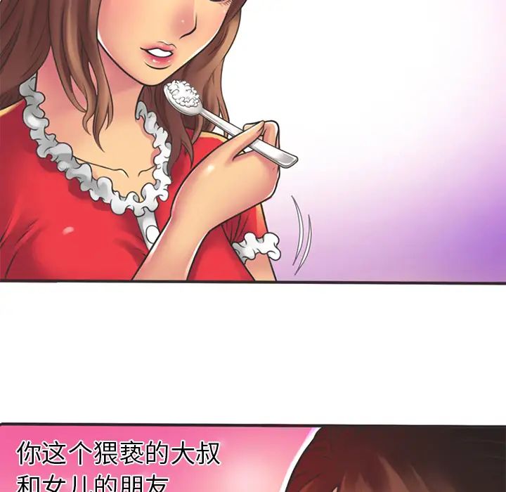 恋上闺蜜的爸爸第5话