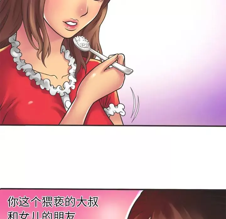 戀上閨蜜的爸爸第5话