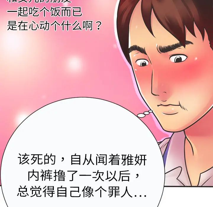 恋上闺蜜的爸爸第5话