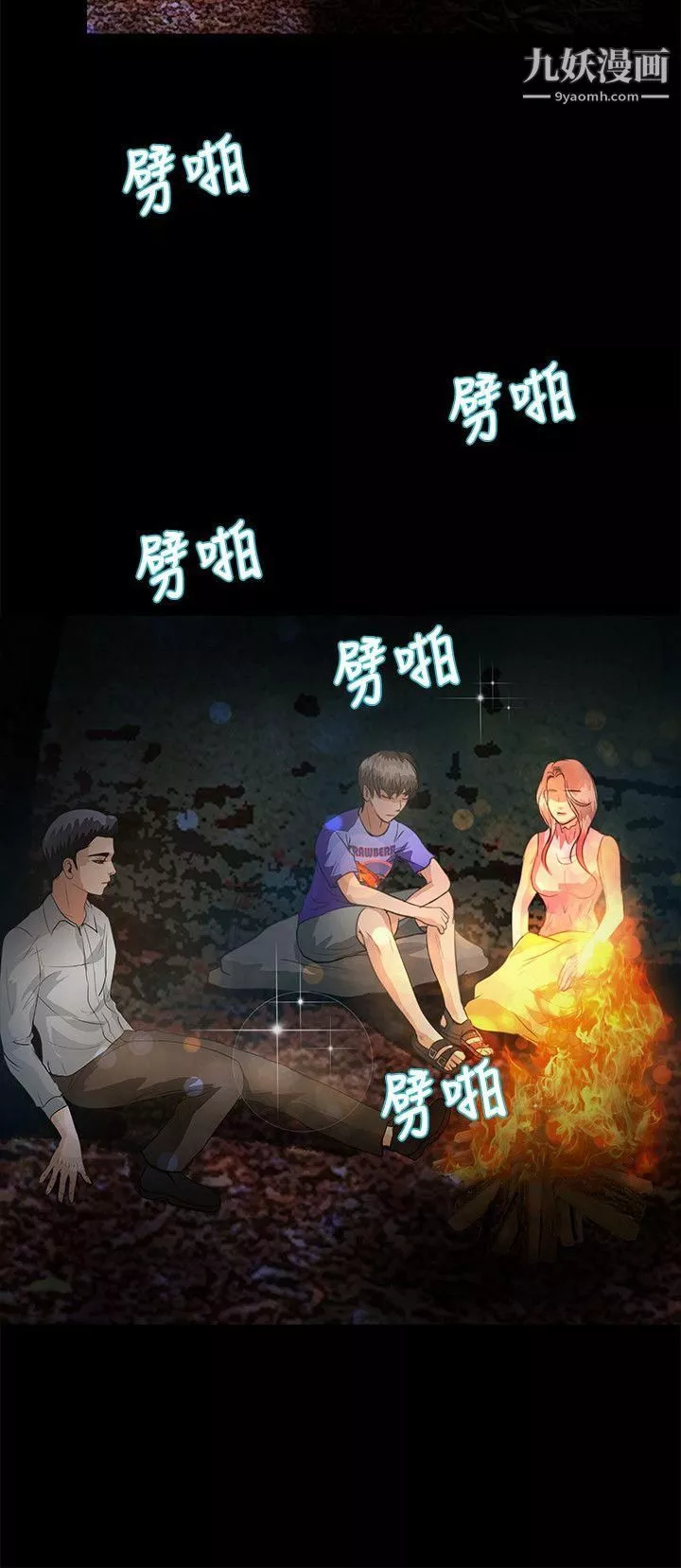 叢林愛愛法則第46話