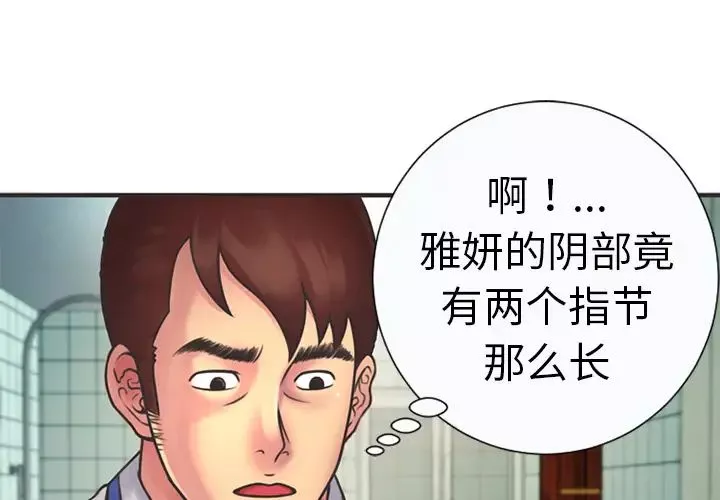 戀上閨蜜的爸爸第6话