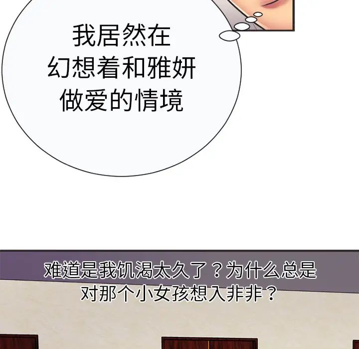 恋上闺蜜的爸爸第6话