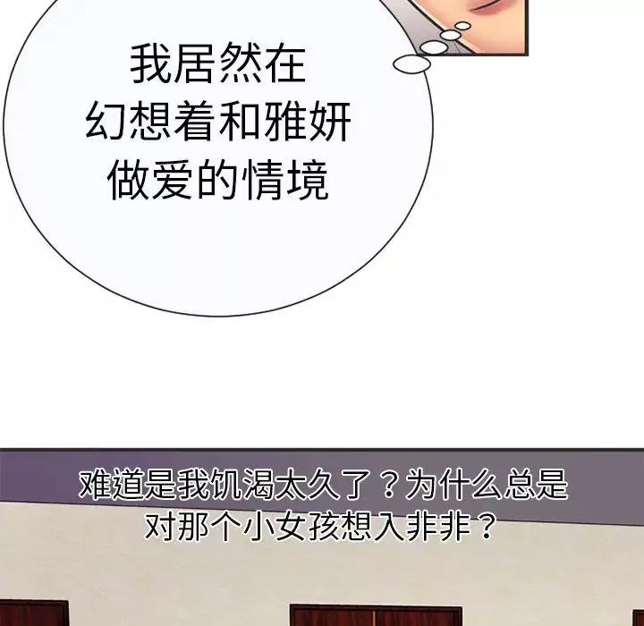 戀上閨蜜的爸爸第6话
