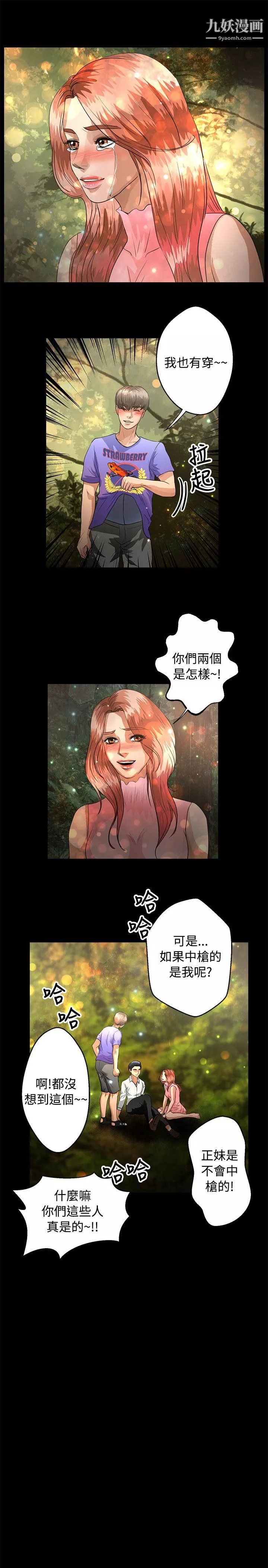 叢林愛愛法則第47話