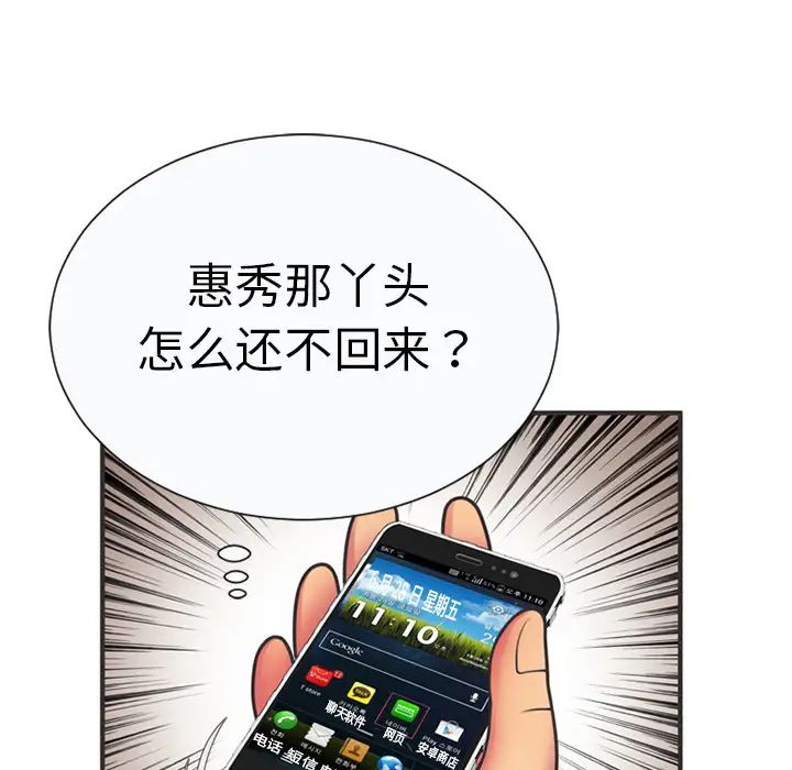 恋上闺蜜的爸爸第6话