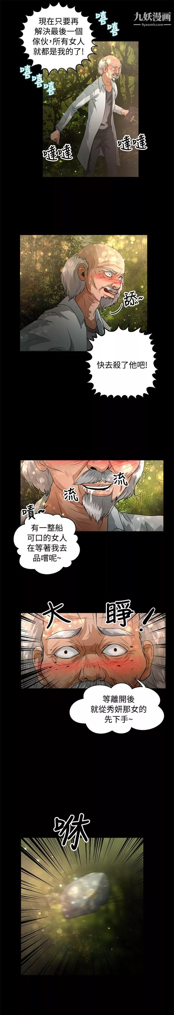 叢林愛愛法則第47話