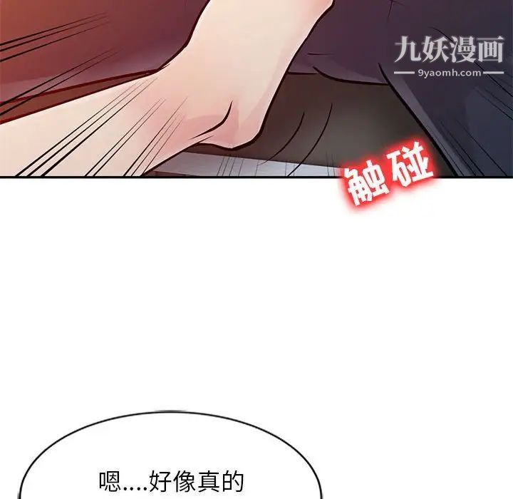 征服的滋味第10话