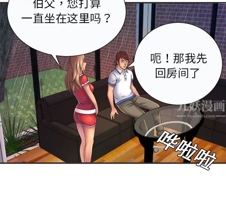 戀上閨蜜的爸爸第6话