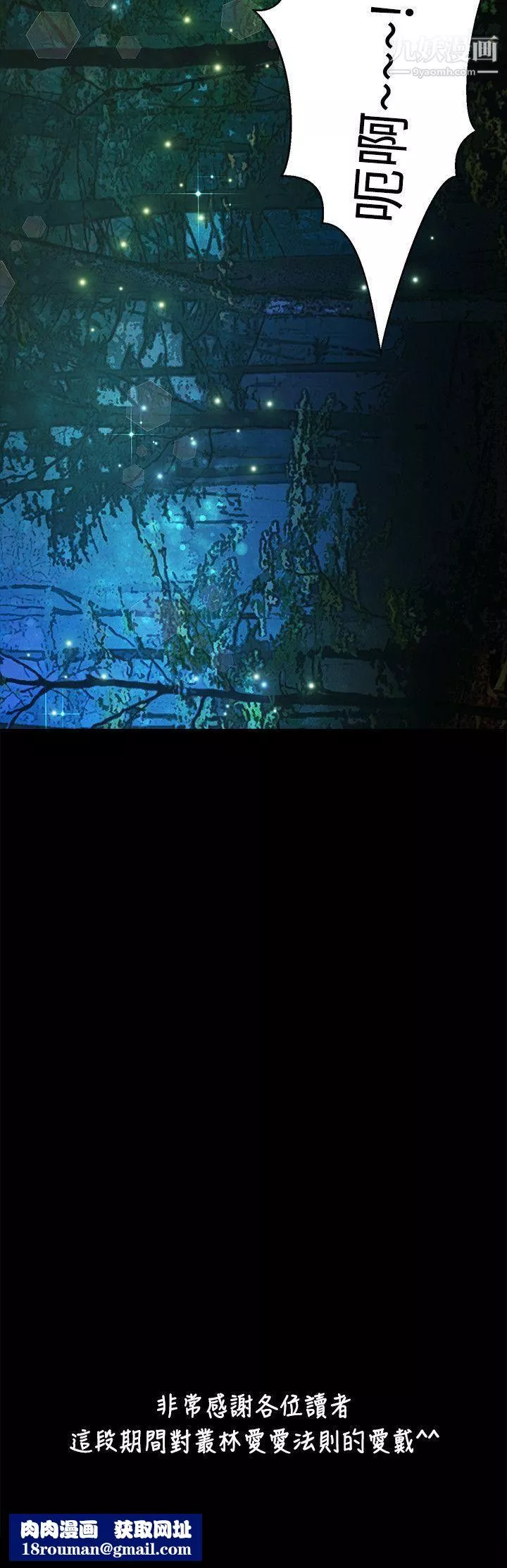 叢林愛愛法則最終話