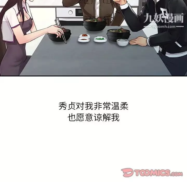 征服的滋味第11話