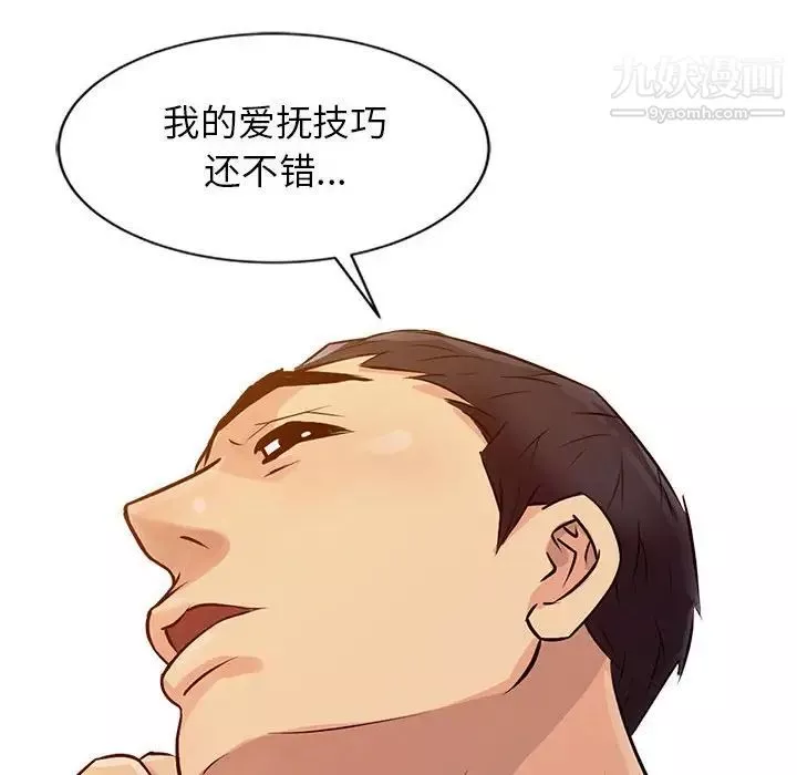 征服的滋味第11話