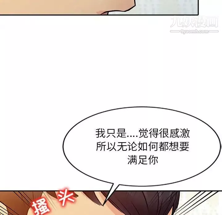 征服的滋味第11話