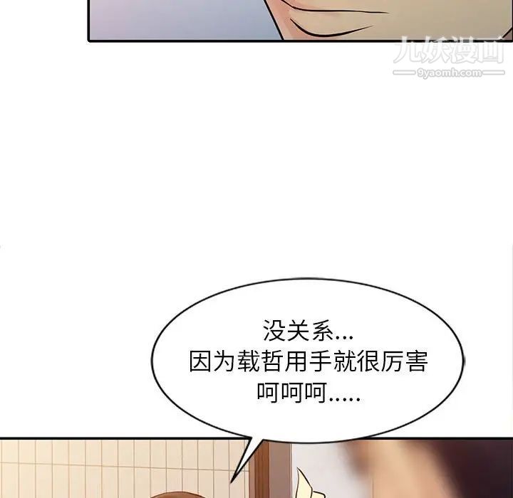 征服的滋味第11话