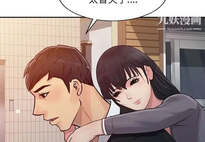 征服的滋味第12話