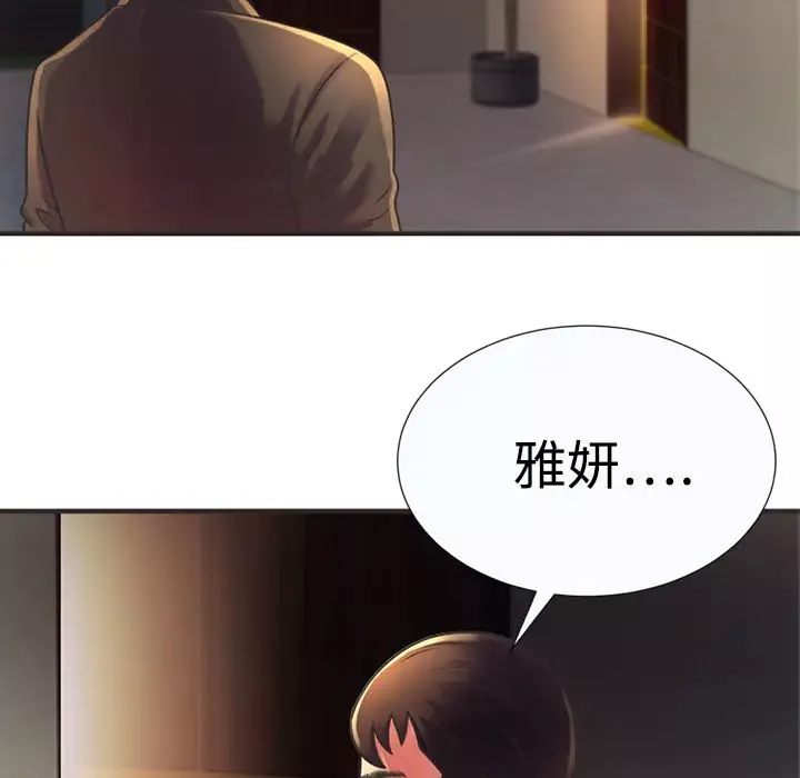 戀上閨蜜的爸爸第8话