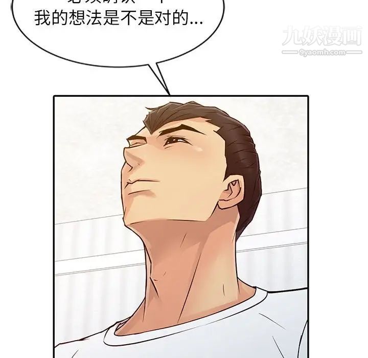 征服的滋味第12话