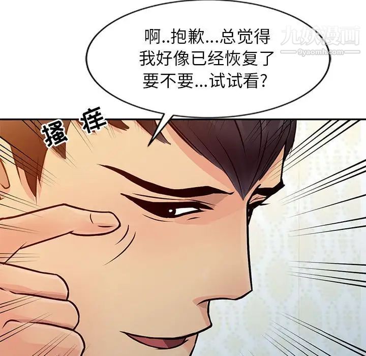 征服的滋味第12话