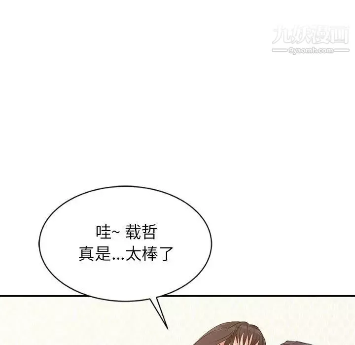 征服的滋味第12話